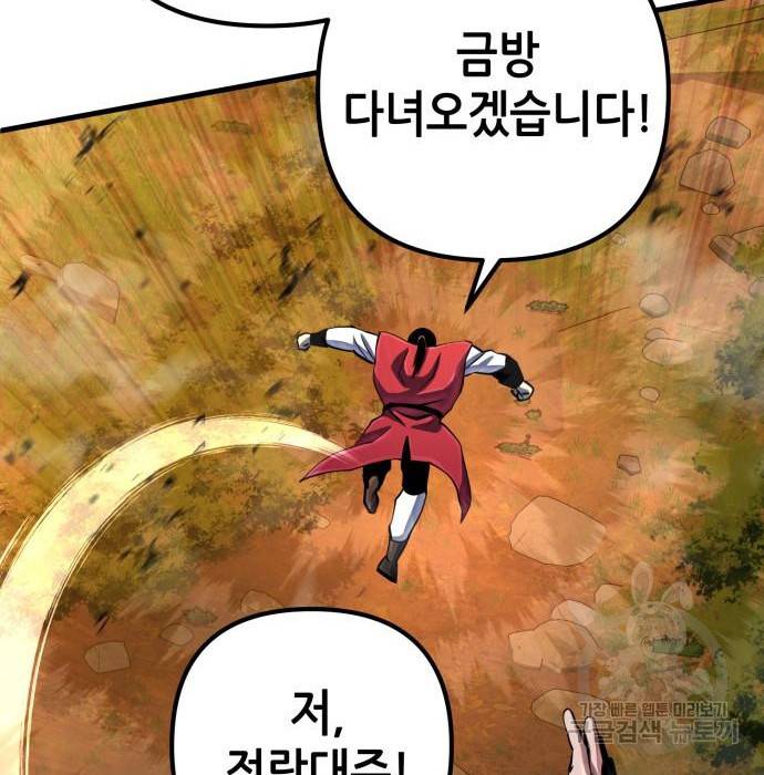 하북팽가 막내아들 49화 145