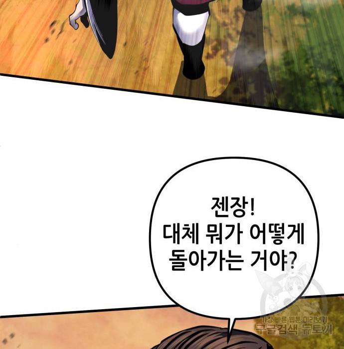 하북팽가 막내아들 49화 147