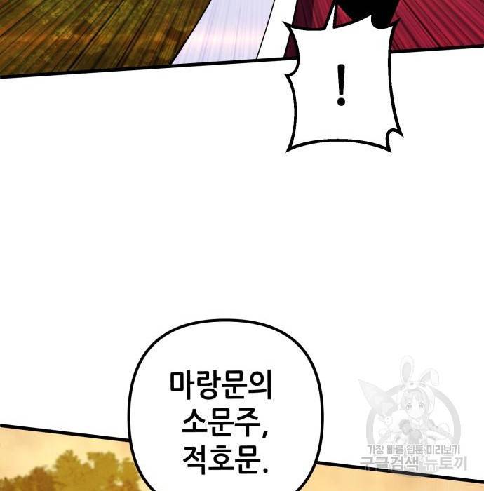 하북팽가 막내아들 49화 150