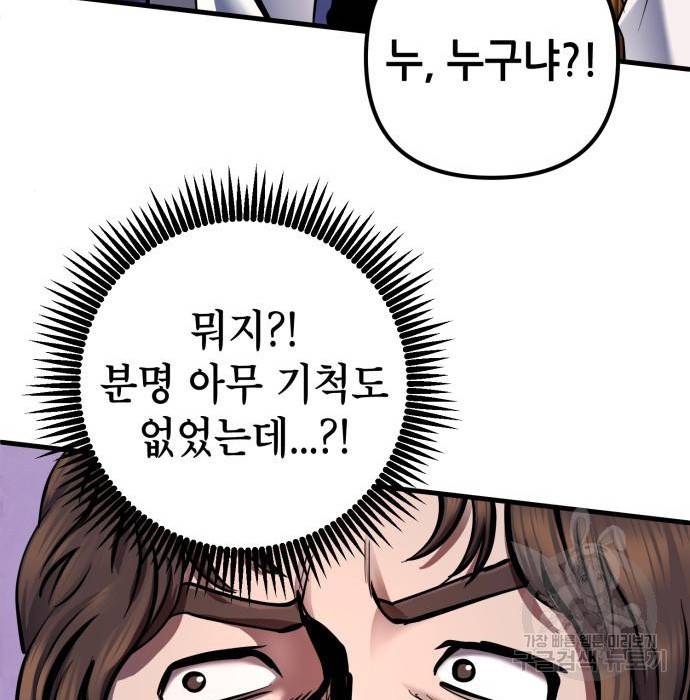 하북팽가 막내아들 49화 152