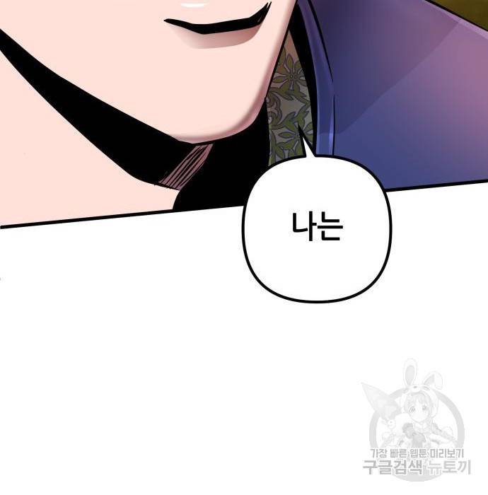 하북팽가 막내아들 49화 154