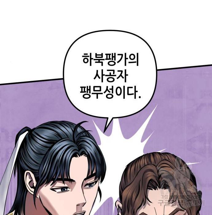 하북팽가 막내아들 49화 155
