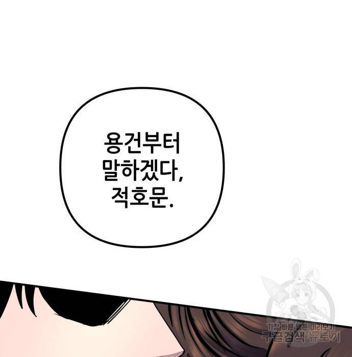 하북팽가 막내아들 49화 157