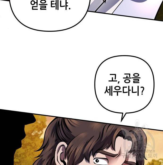 하북팽가 막내아들 49화 159