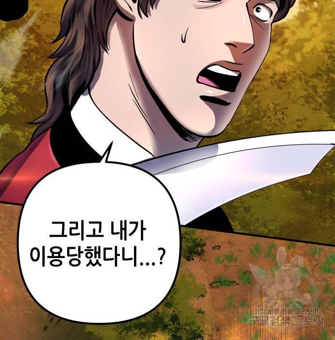 하북팽가 막내아들 49화 160