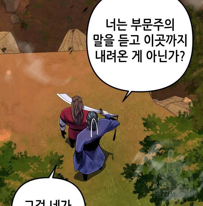 하북팽가 막내아들 49화 162