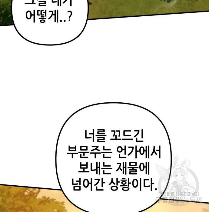 하북팽가 막내아들 49화 163