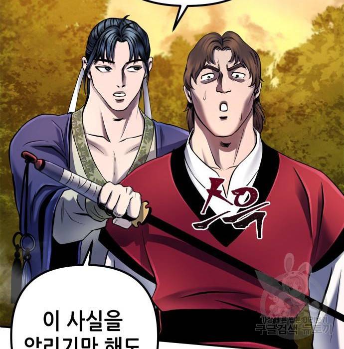 하북팽가 막내아들 49화 164