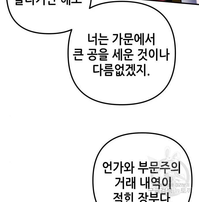 하북팽가 막내아들 49화 165