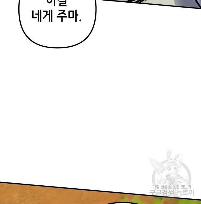 하북팽가 막내아들 49화 167