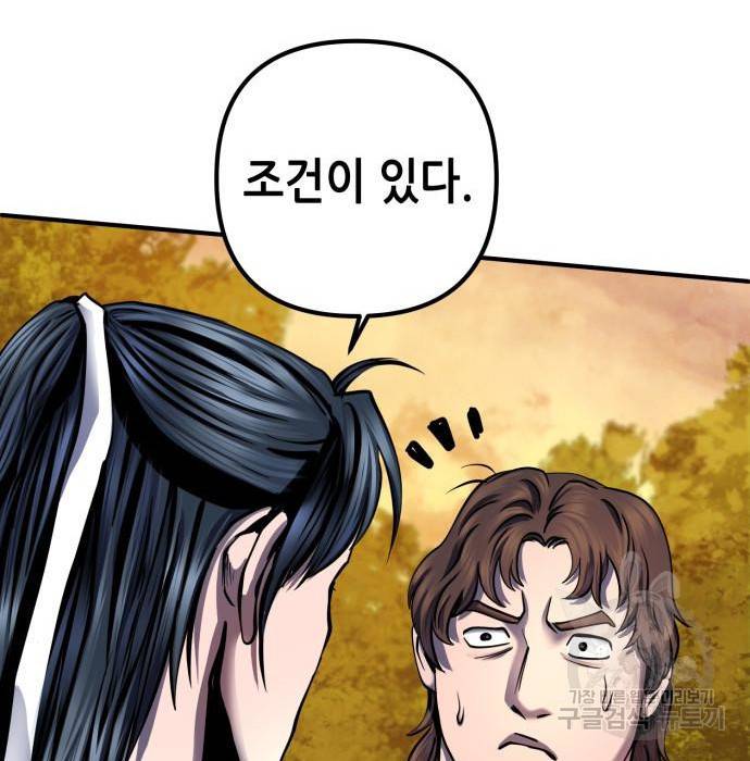 하북팽가 막내아들 49화 170