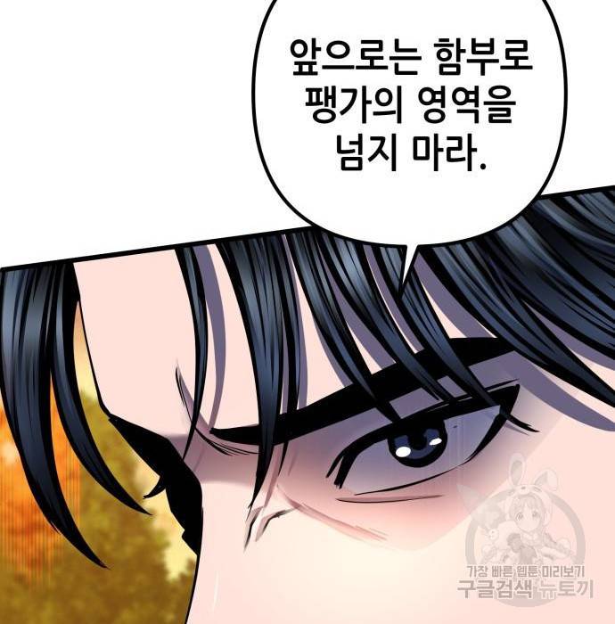 하북팽가 막내아들 49화 172