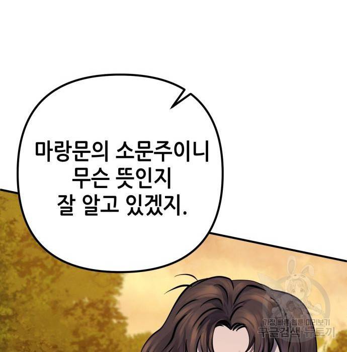 하북팽가 막내아들 49화 174