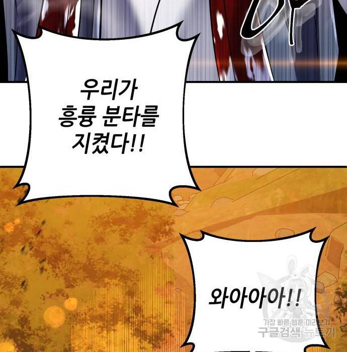 하북팽가 막내아들 49화 185