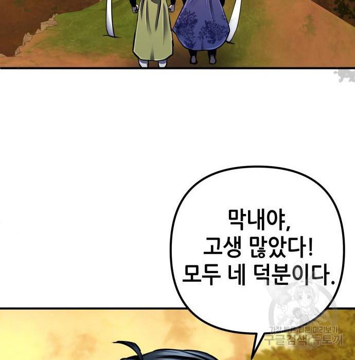 하북팽가 막내아들 49화 187