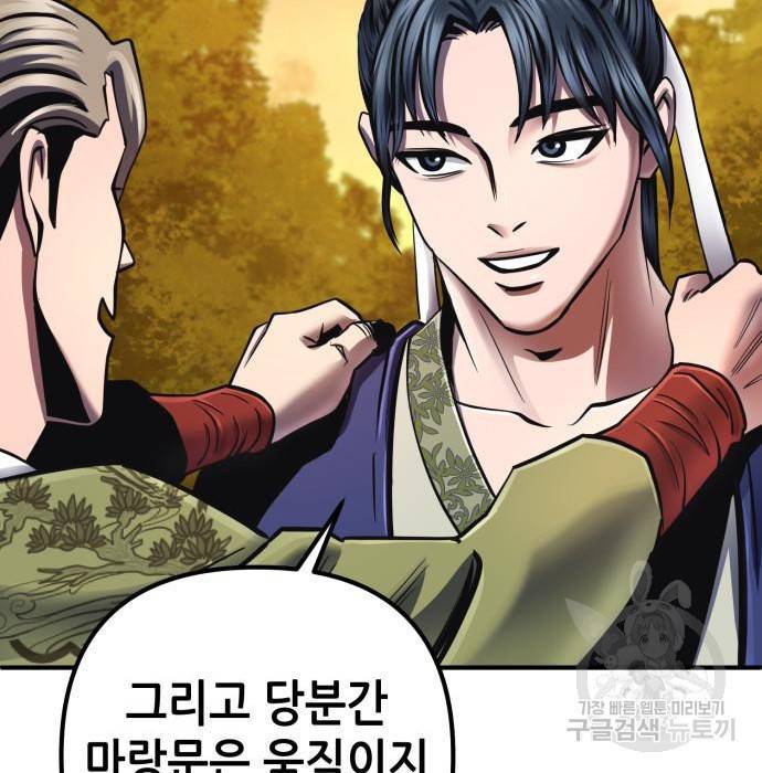 하북팽가 막내아들 49화 190