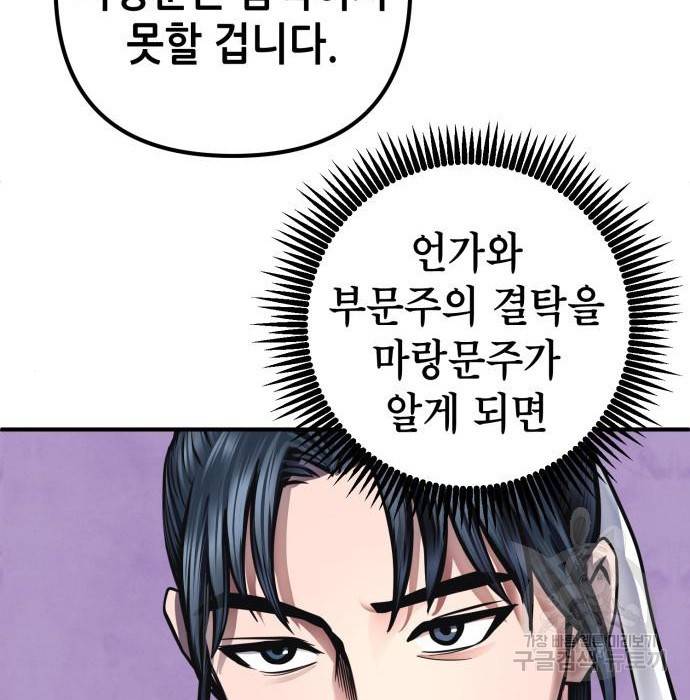 하북팽가 막내아들 49화 191