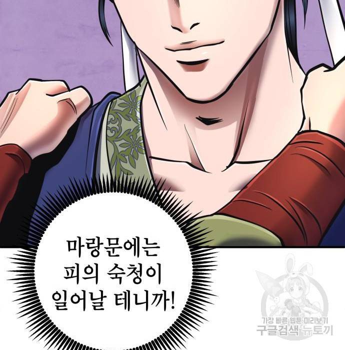 하북팽가 막내아들 49화 192