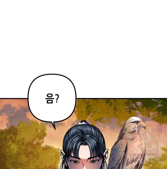 하북팽가 막내아들 49화 195