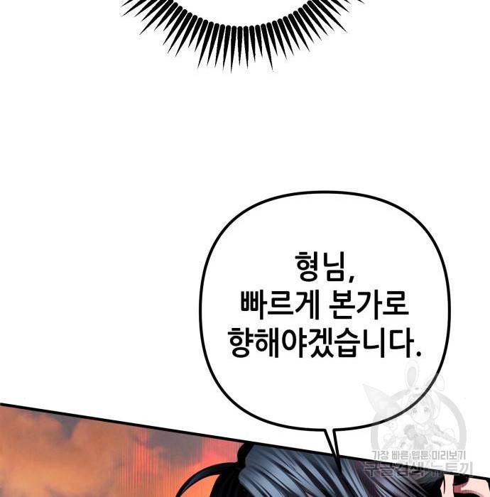 하북팽가 막내아들 49화 198