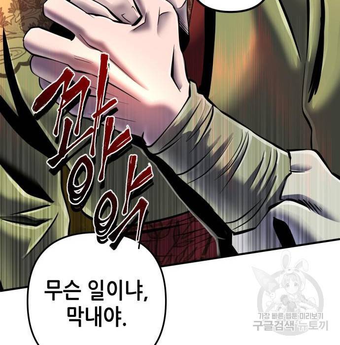 하북팽가 막내아들 49화 200