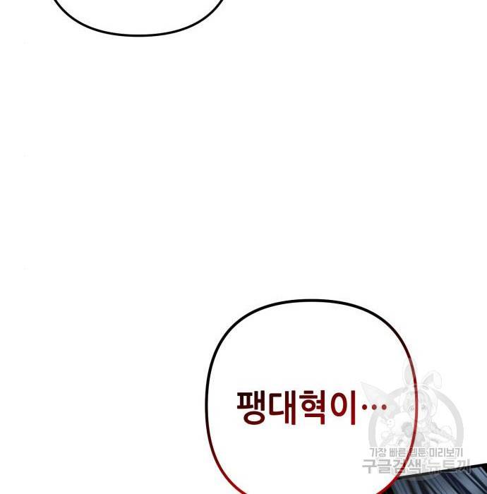 하북팽가 막내아들 49화 201