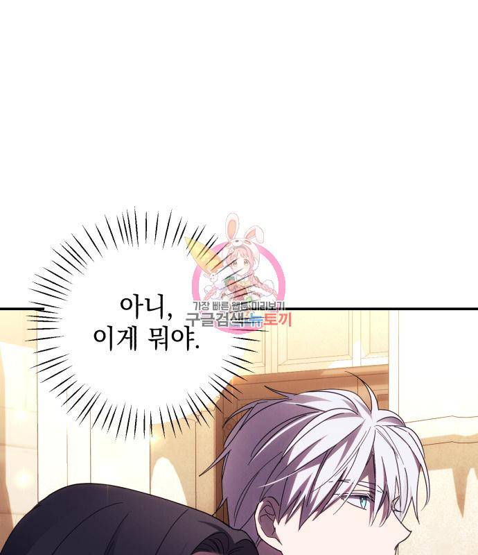북부 공작님을 유혹하겠습니다 22화 1