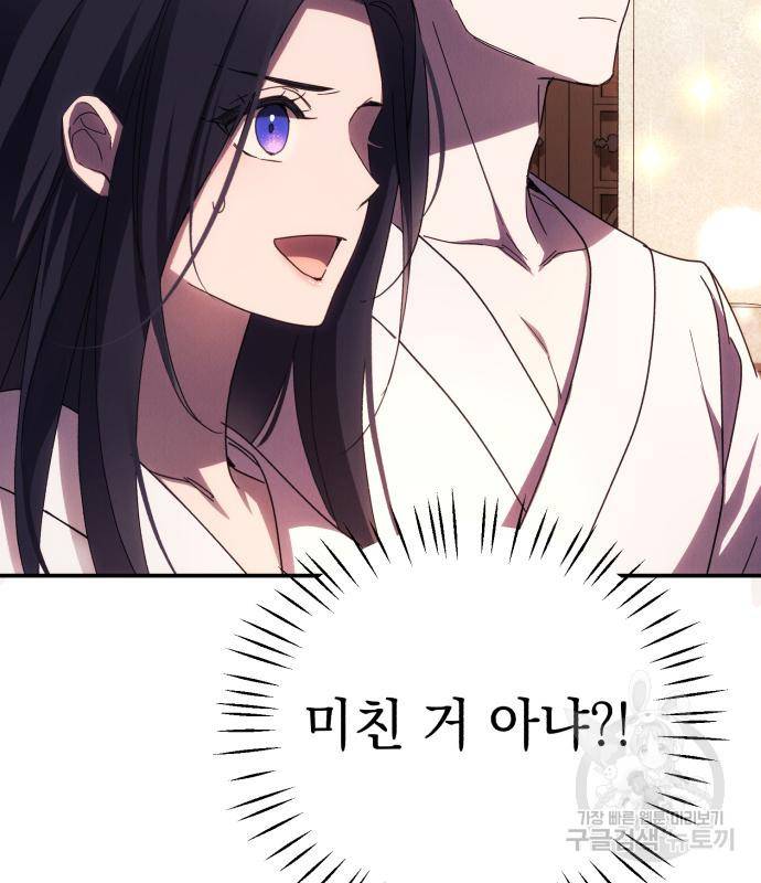 북부 공작님을 유혹하겠습니다 22화 2