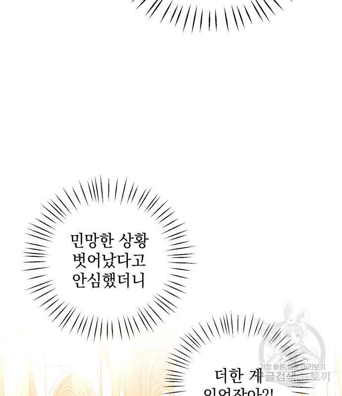 북부 공작님을 유혹하겠습니다 22화 3