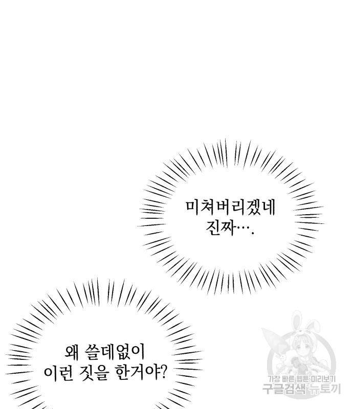 북부 공작님을 유혹하겠습니다 22화 7