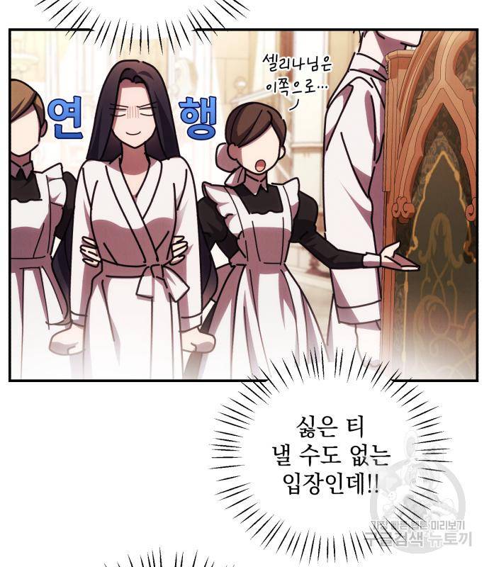 북부 공작님을 유혹하겠습니다 22화 8