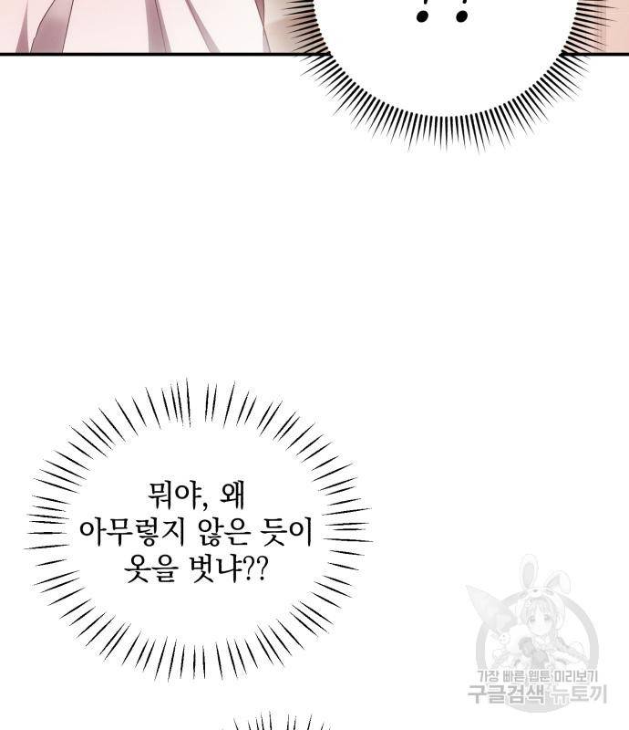 북부 공작님을 유혹하겠습니다 22화 11