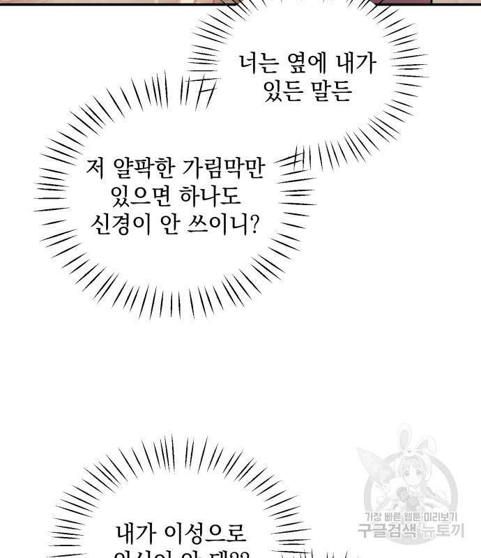 북부 공작님을 유혹하겠습니다 22화 13
