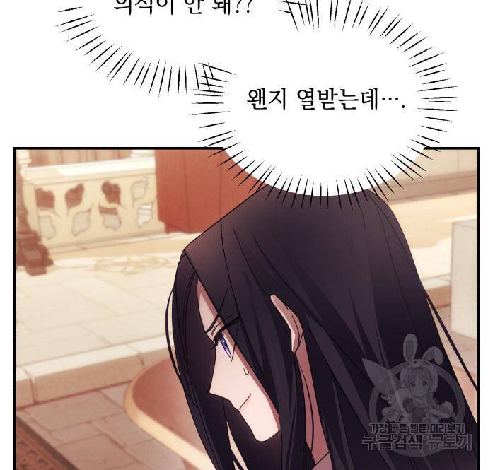 북부 공작님을 유혹하겠습니다 22화 14