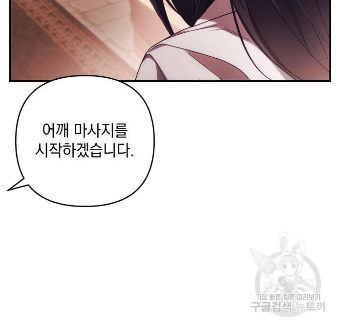 북부 공작님을 유혹하겠습니다 22화 15