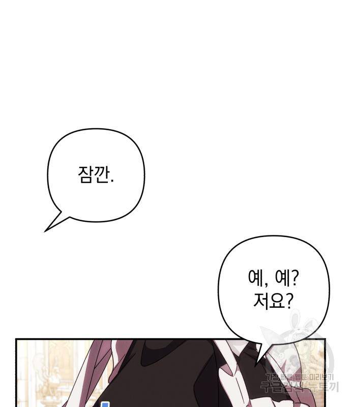 북부 공작님을 유혹하겠습니다 22화 16