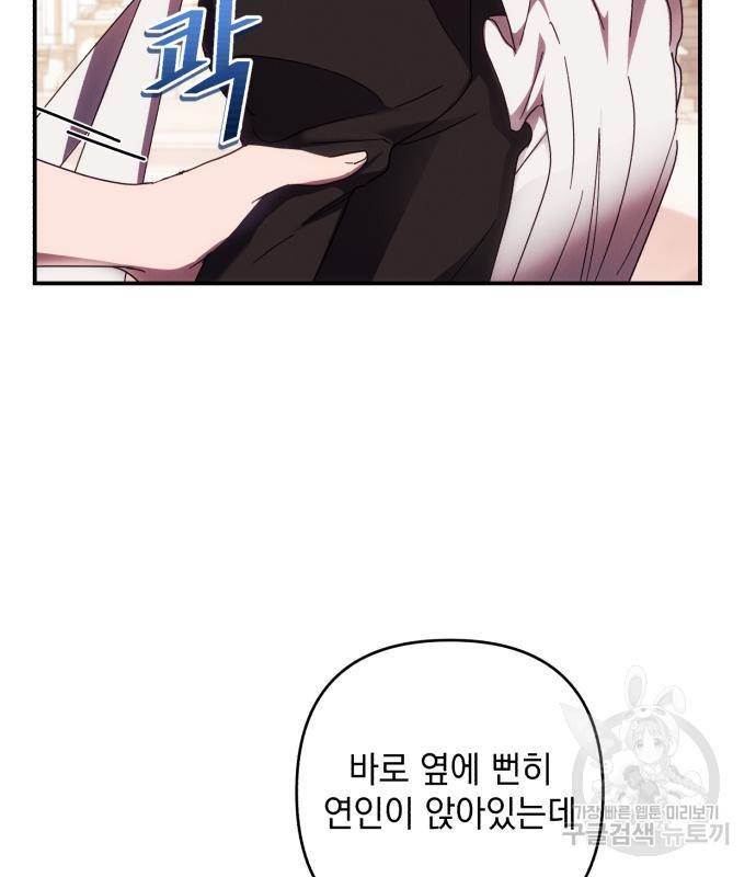 북부 공작님을 유혹하겠습니다 22화 17