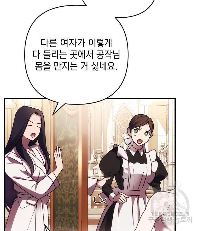 북부 공작님을 유혹하겠습니다 22화 18