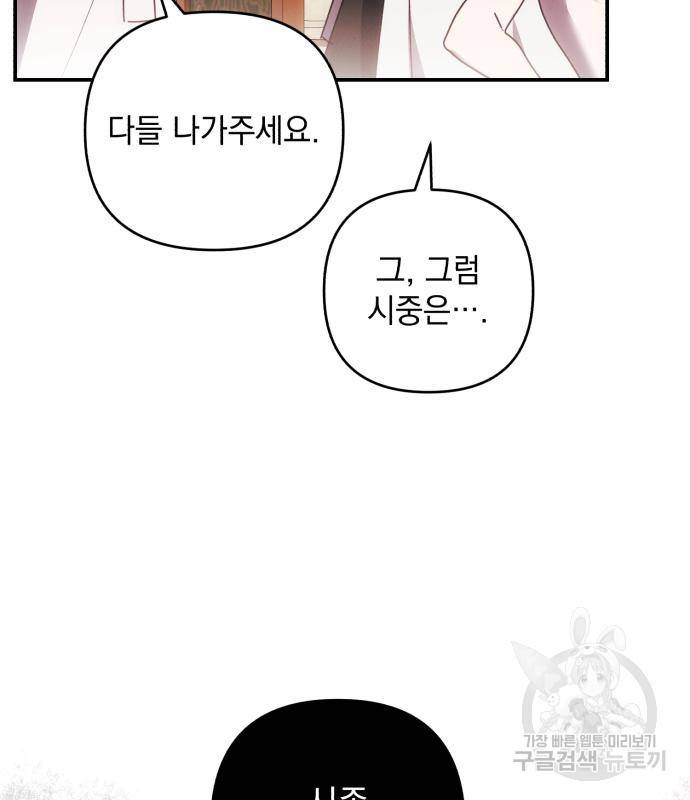 북부 공작님을 유혹하겠습니다 22화 19