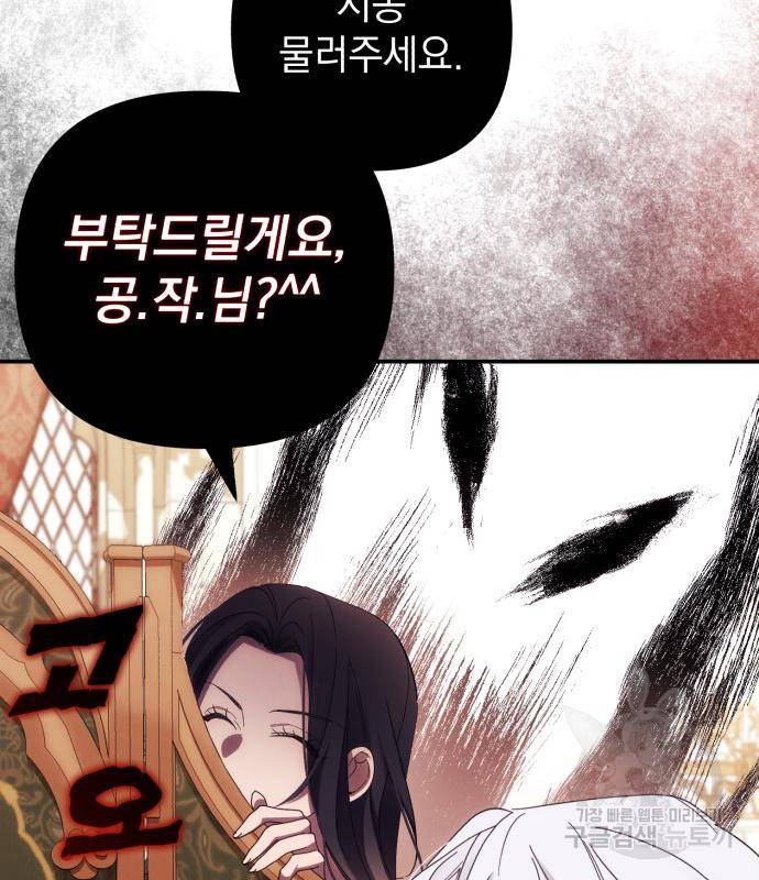 북부 공작님을 유혹하겠습니다 22화 20