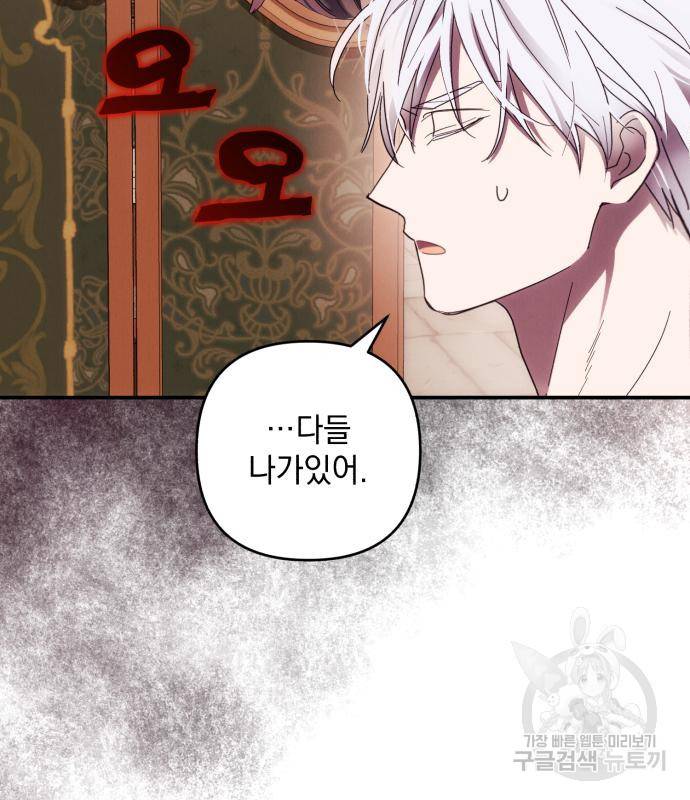 북부 공작님을 유혹하겠습니다 22화 21