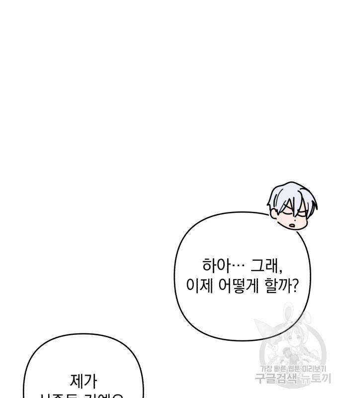 북부 공작님을 유혹하겠습니다 22화 23
