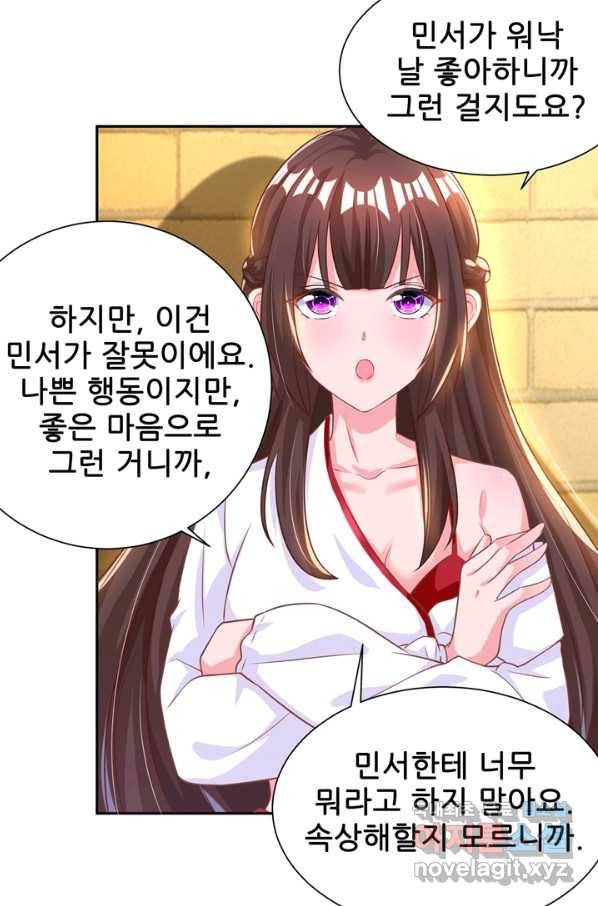 대표님 꼭 안아주세요 164화 3