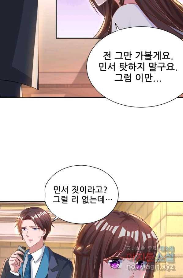 대표님 꼭 안아주세요 164화 6