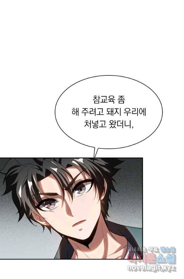 수상한 단톡방 197화 1