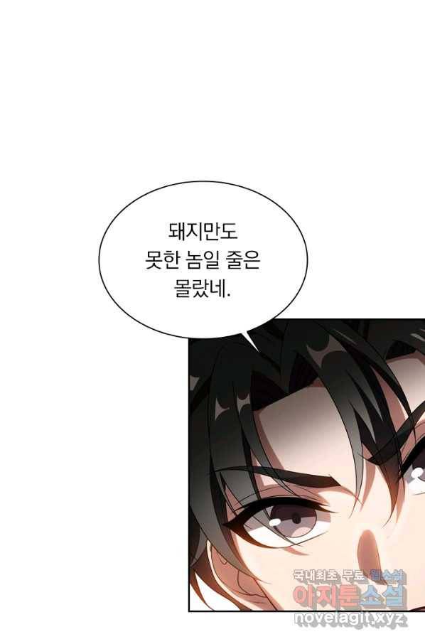 수상한 단톡방 197화 2