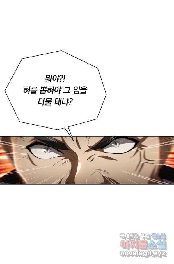 수상한 단톡방 197화 3