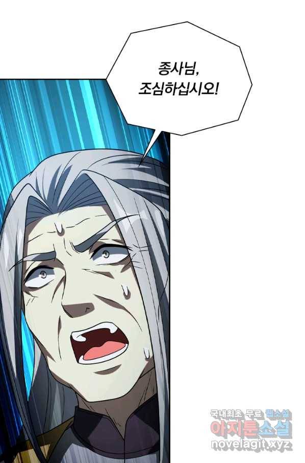 수상한 단톡방 197화 7
