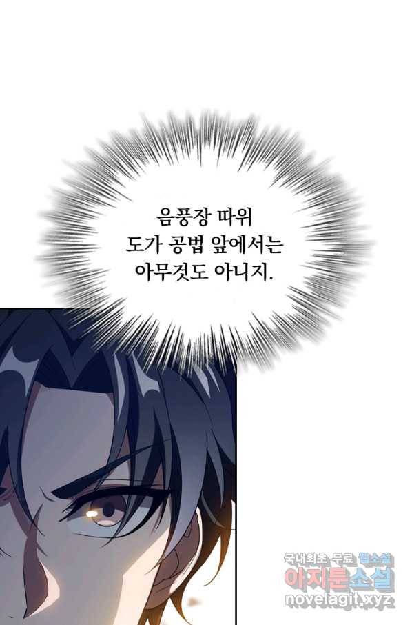 수상한 단톡방 197화 9