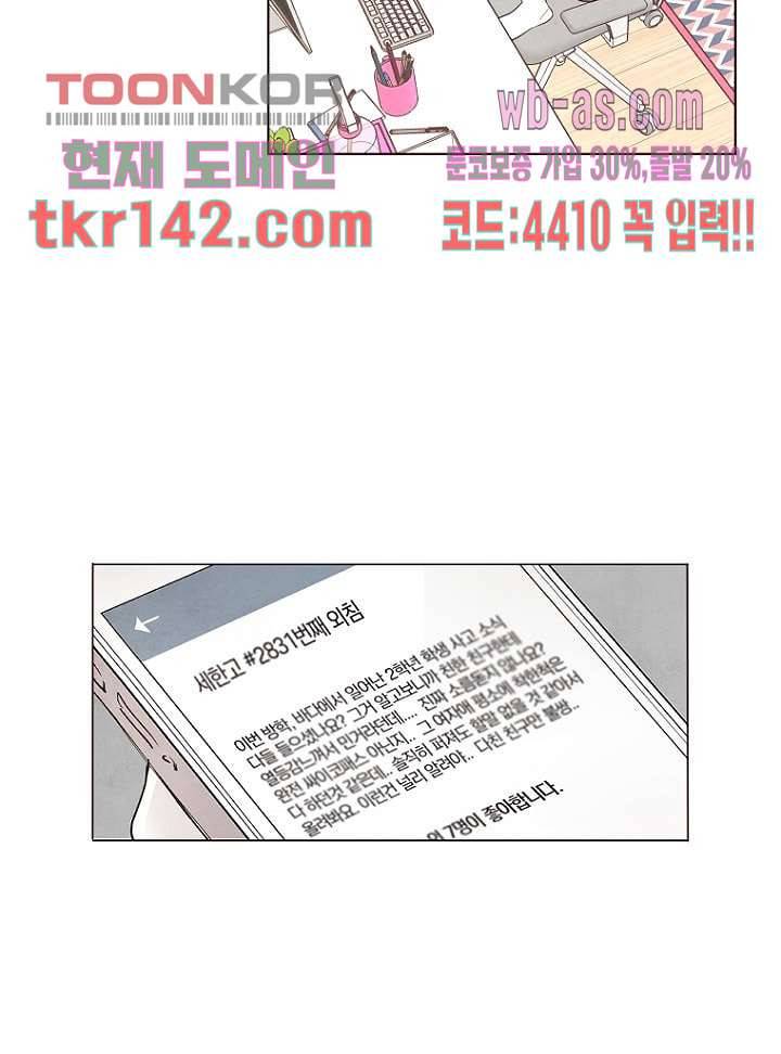 겨울과 봄사이 50화 3